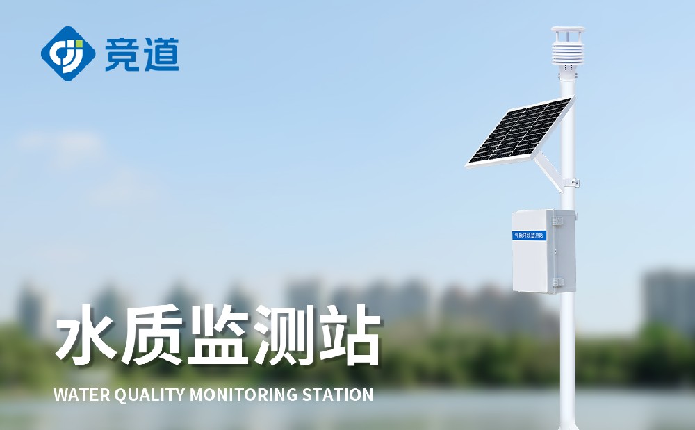 水質在線監(jiān)測解決方案